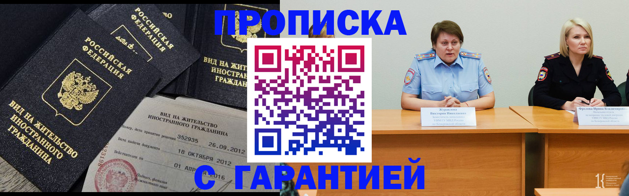 прописка от собственника в Самаре