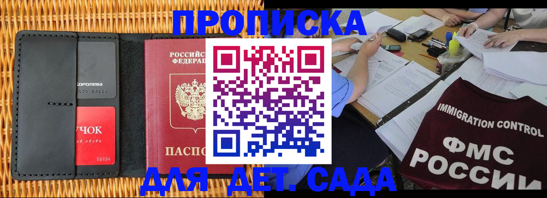 прописка 2025 в Самаре