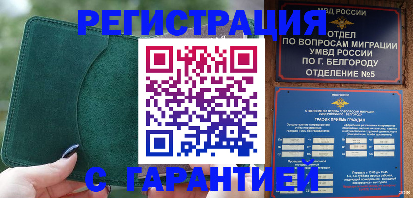прописка для кредита в Самаре