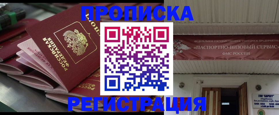 прописка для военкомата в Самаре