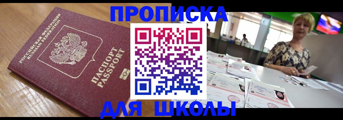 прописка 2025 в Самаре